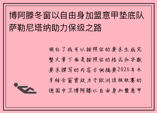 博阿滕冬窗以自由身加盟意甲垫底队萨勒尼塔纳助力保级之路