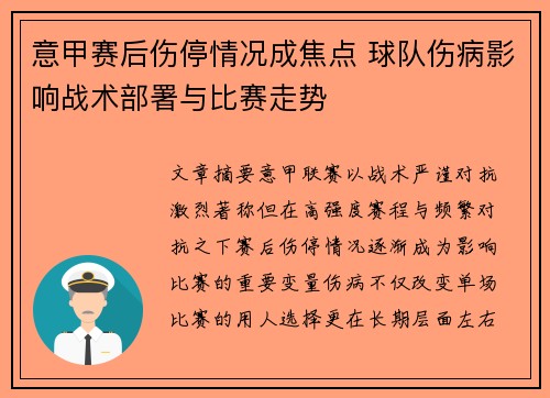 意甲赛后伤停情况成焦点 球队伤病影响战术部署与比赛走势